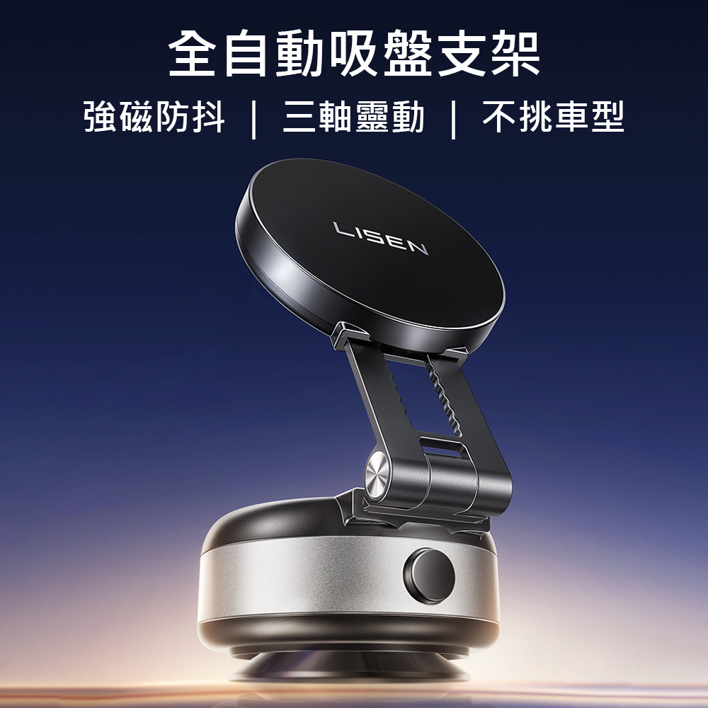 全自動吸盤支架 強磁防抖  三軸靈動  不挑車型 