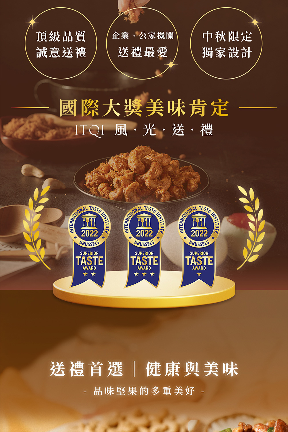 品味堅果的多重美好
