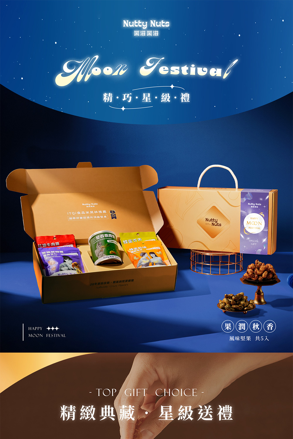20年類培技術,創新的堅果體量