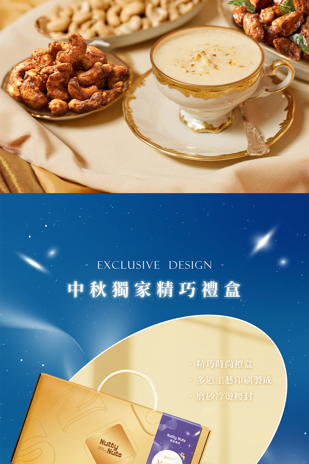 中秋獨家精巧禮盒 精巧時尚禮盒 多道工藝印刷製成 磨砂冷燙腰封 