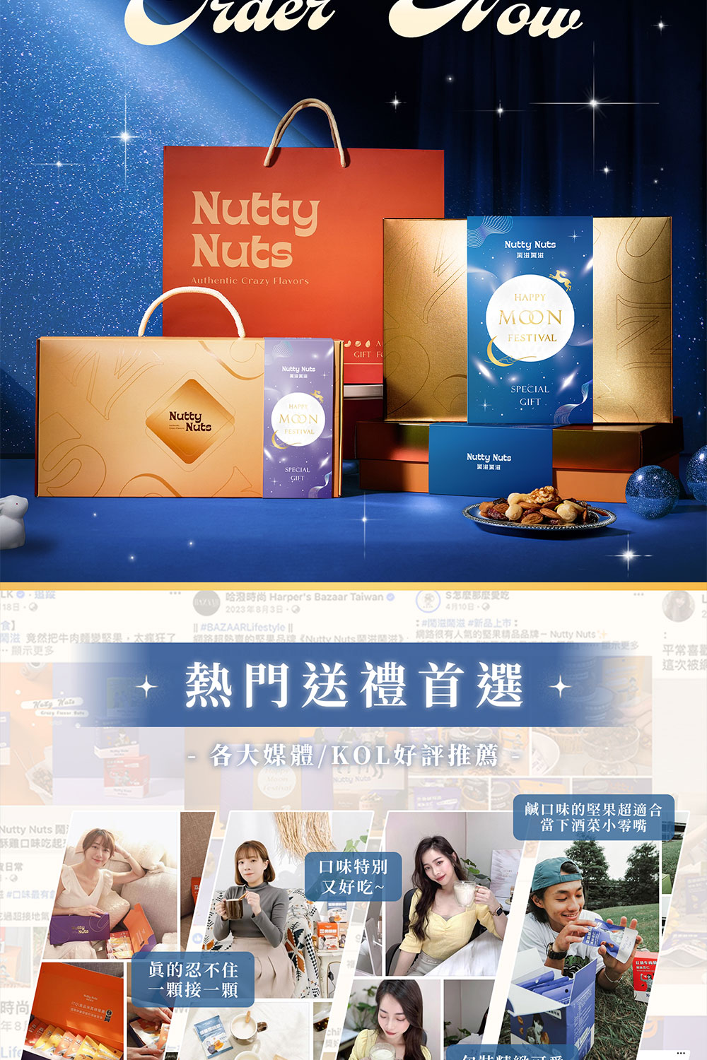 聯絡招始有的客服品牌 Nutty Nuts淋淋網路很有人氣的堅果精品品牌 Nutty Nuts