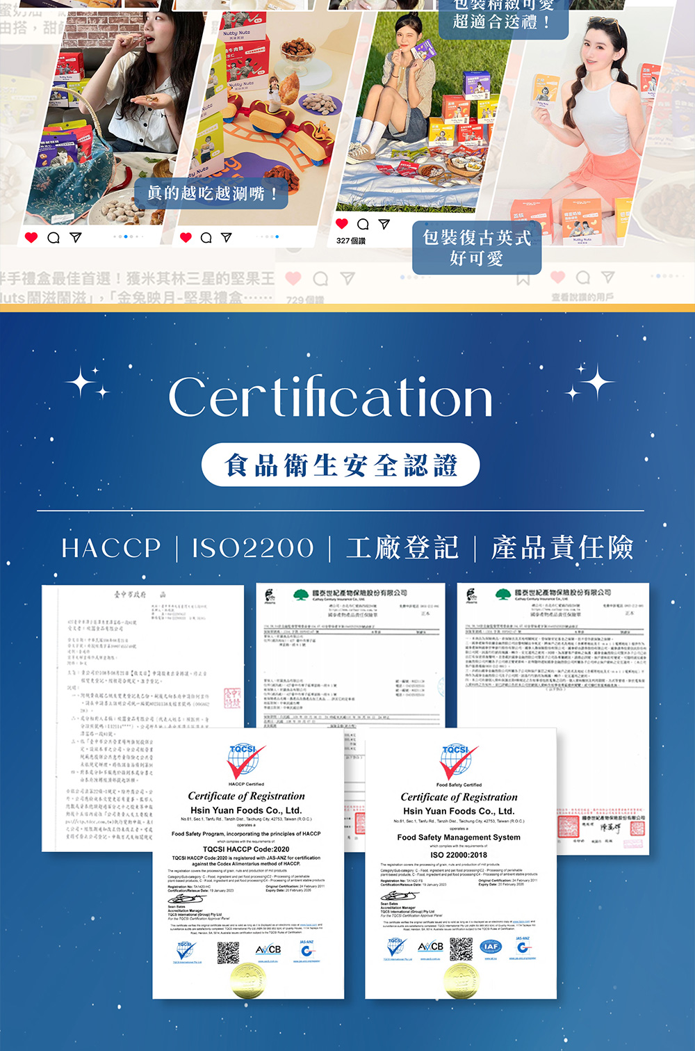 HACCP  ISO2200  工廠登記  產品責任險