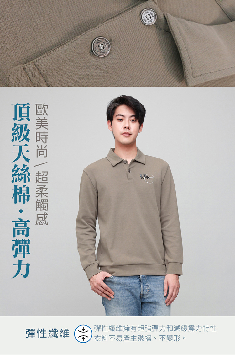 oillio 歐洲貴族 男裝 長袖簡約POLO衫 休閒穿搭 