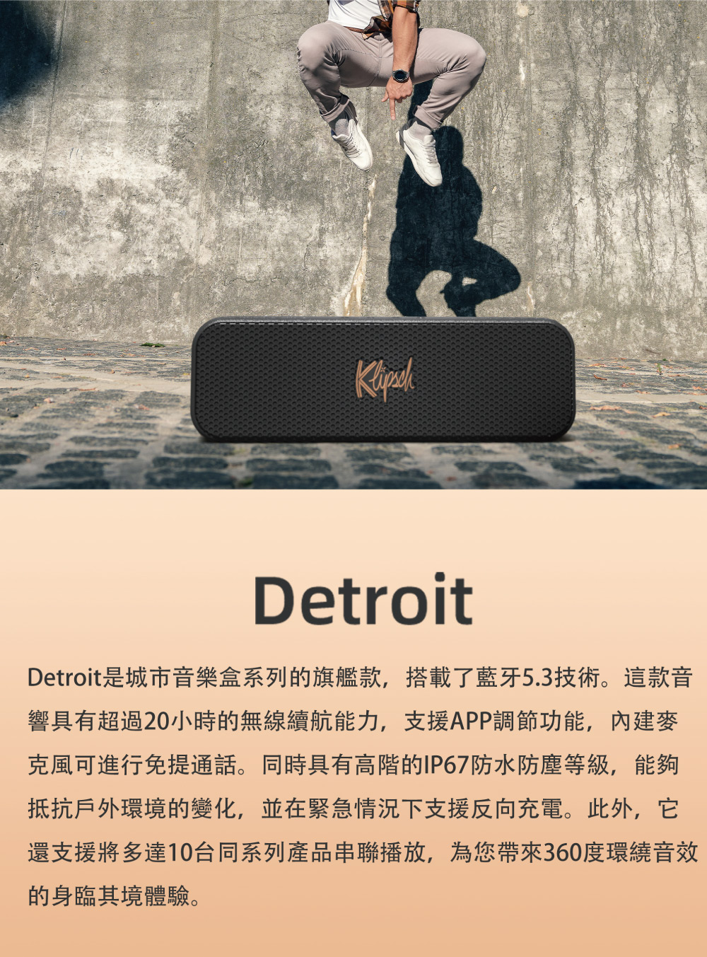 Detroit是城市音樂盒系列的旗艦款,搭載了藍牙5.3技術。這款音
