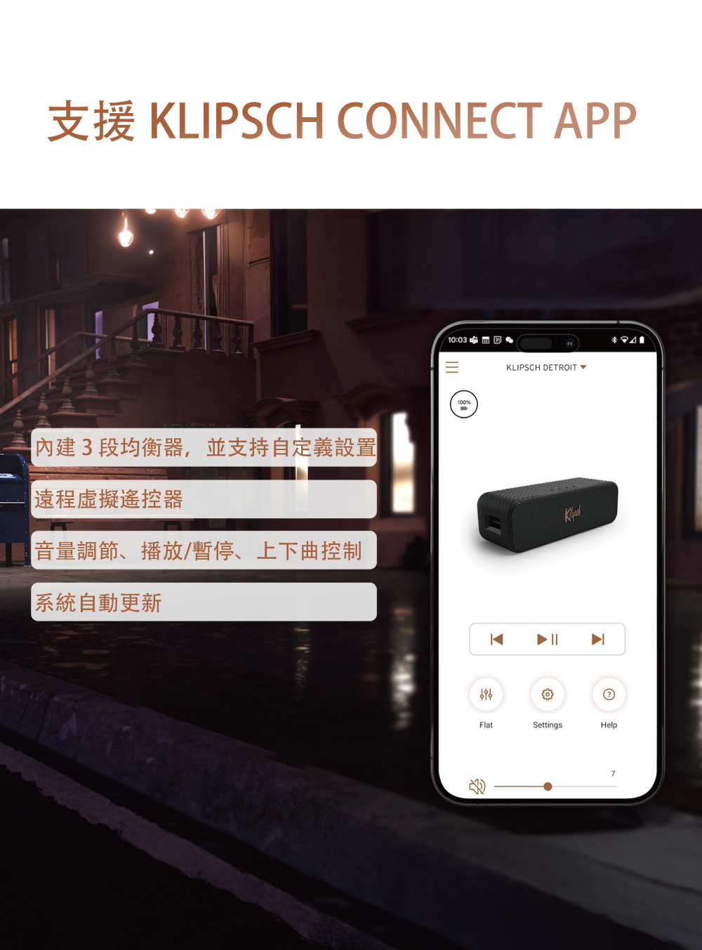 支援 KLIPSCH CONNECT APP