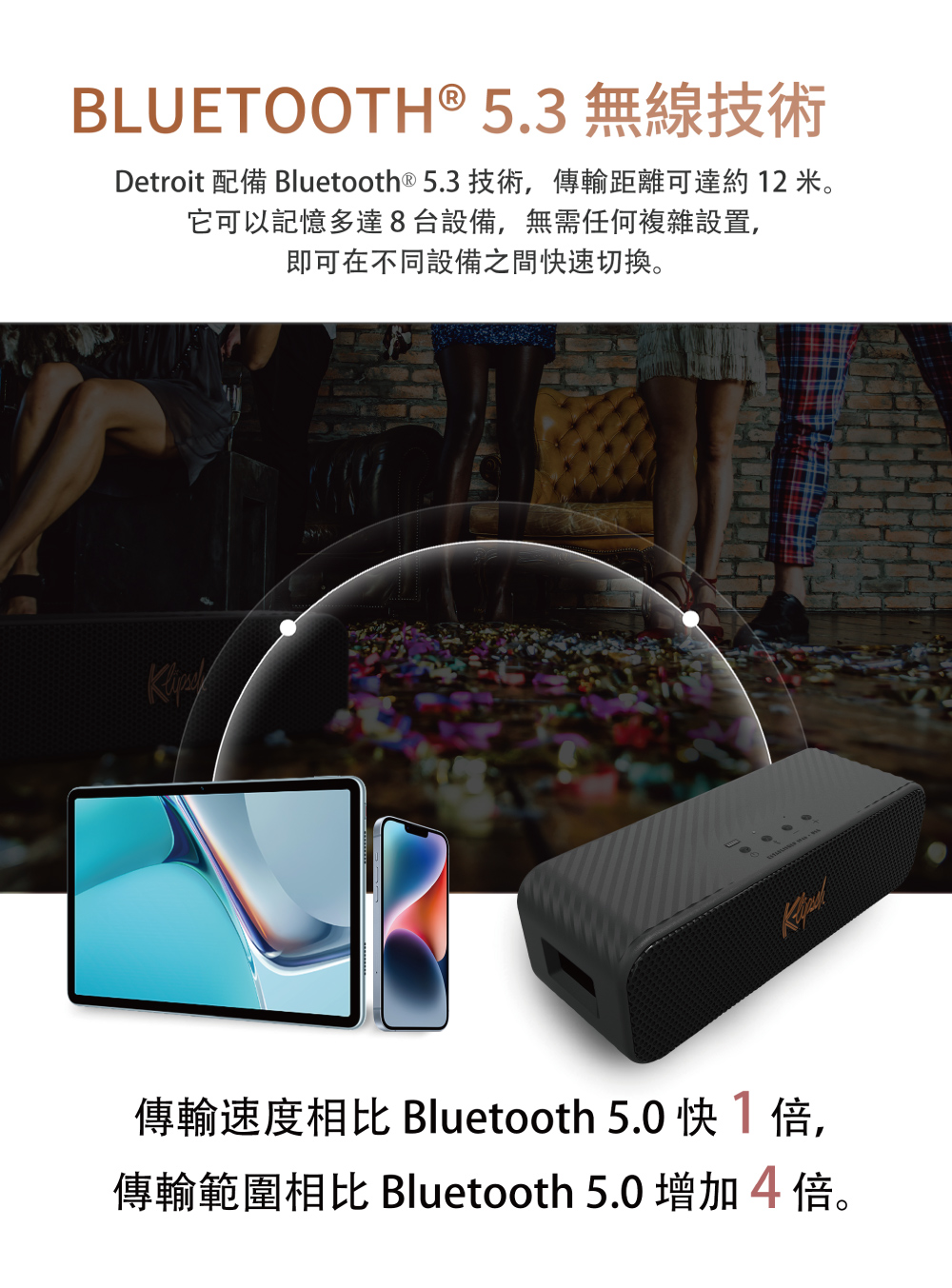 Detroit 配備 Bluetooth  5.3 技術,傳輸距離可達約 12 米。