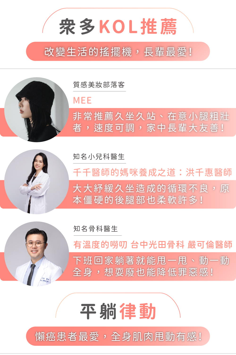 有溫度的嘮叨 台中光田骨科 嚴可倫醫師