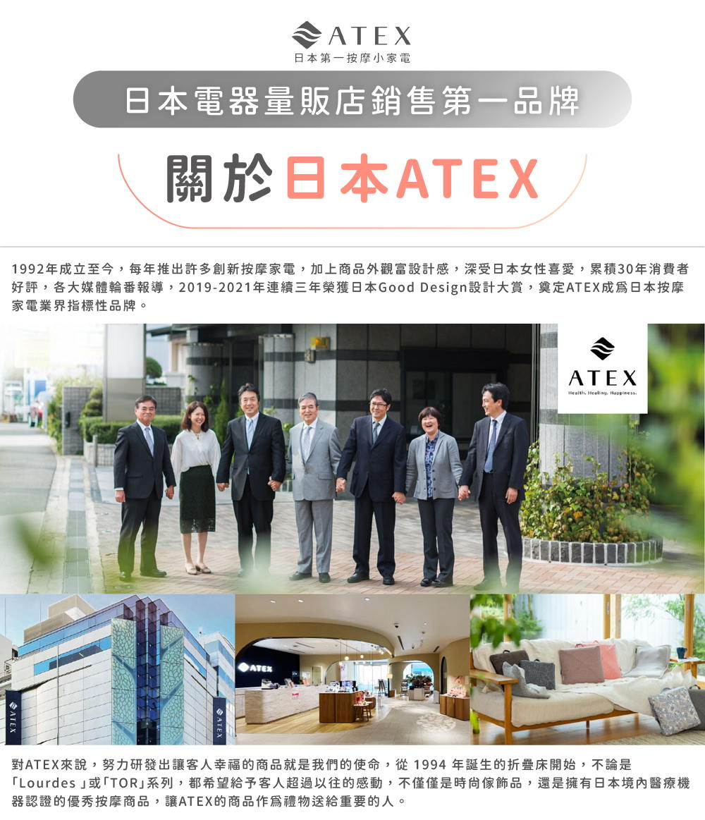 好評,各大媒體輪番報導,20192021年連續三年榮獲日本Good Design設計大賞,奠定ATEX成爲日本按摩