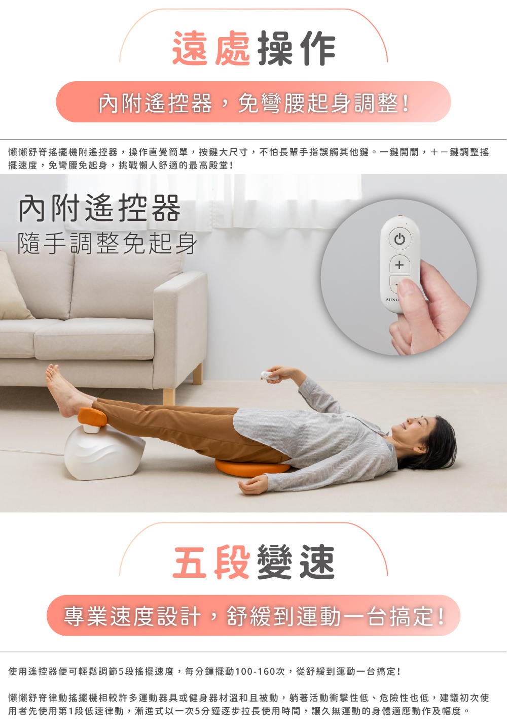 懶懶舒脊搖擺機附遙控器,操作直覺簡單,按鍵大尺寸,不怕長輩手指誤觸其他鍵。一鍵開關,十一鍵調整搖