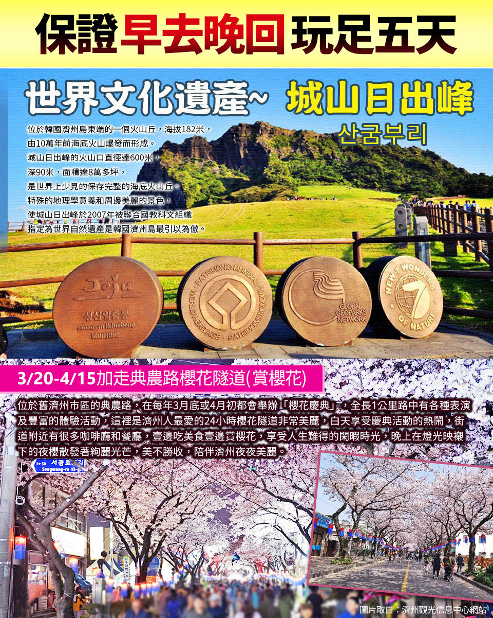3/20-4/15出發賞櫻限定↘ 易起粉櫻濟州五日~櫻花隧道