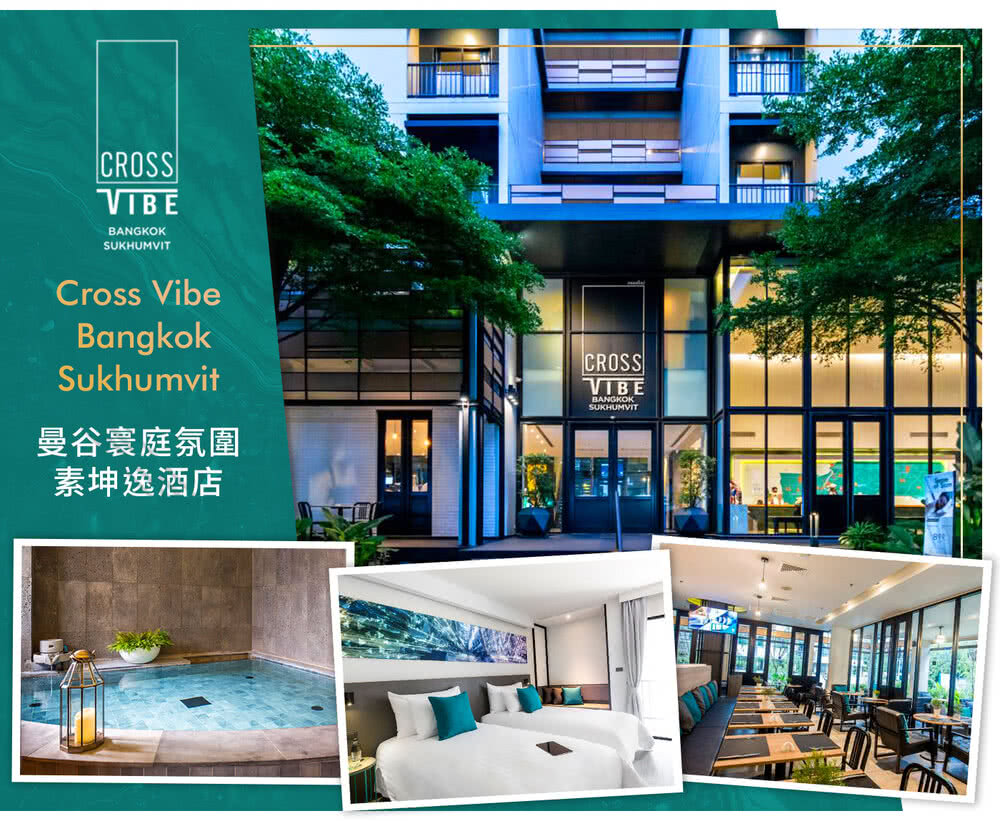曼谷寰庭氛圍 素坤逸酒店 