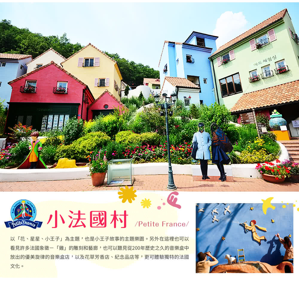 喜鴻假期 【四人成行．親子首爾包車５日】樂天世界、樂天水族館