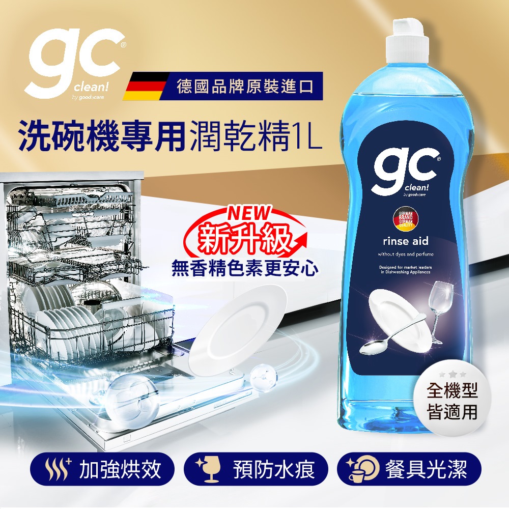 洗碗機專用潤乾精1L