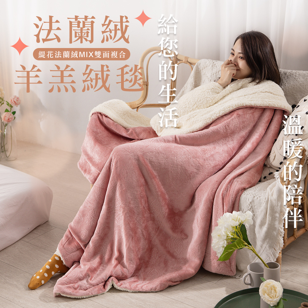 Jindachi 金大器 買一送一 純色保暖法蘭絨x羊羔絨毯