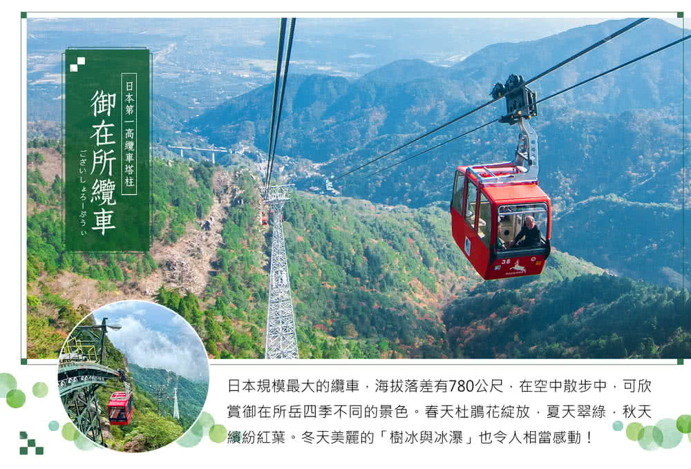 喜鴻假期 【高雄出發．北陸絕景６日】黑部立山、御在所纜車、上