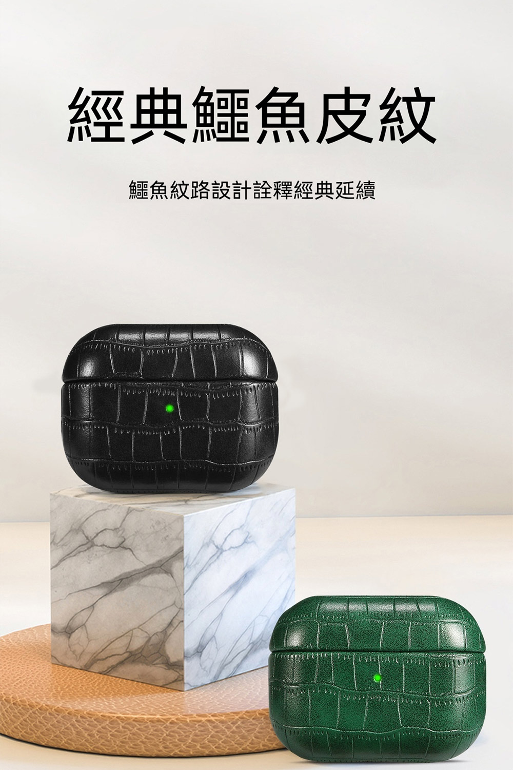 經典鱷魚皮紋 鱷魚紋路設計詮釋經典延續 
