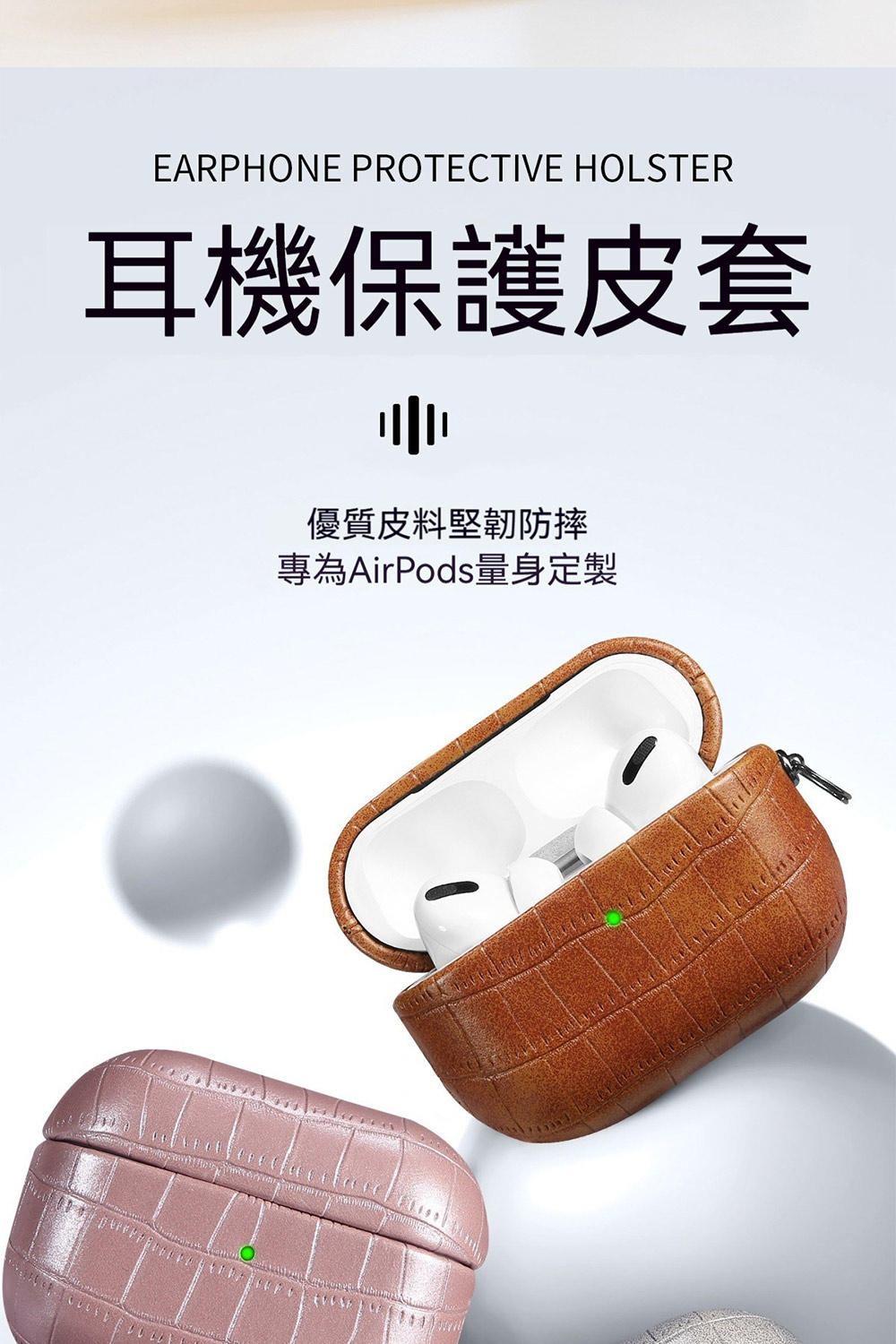 耳機保護皮套 優質皮料堅韌防摔 專為AirPods量身定製 