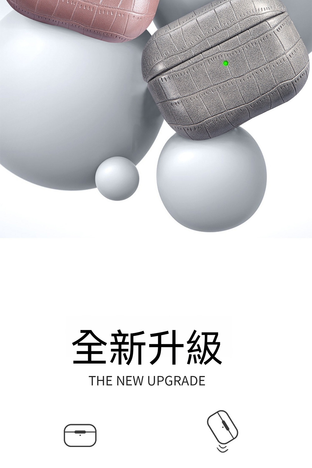全新升級 