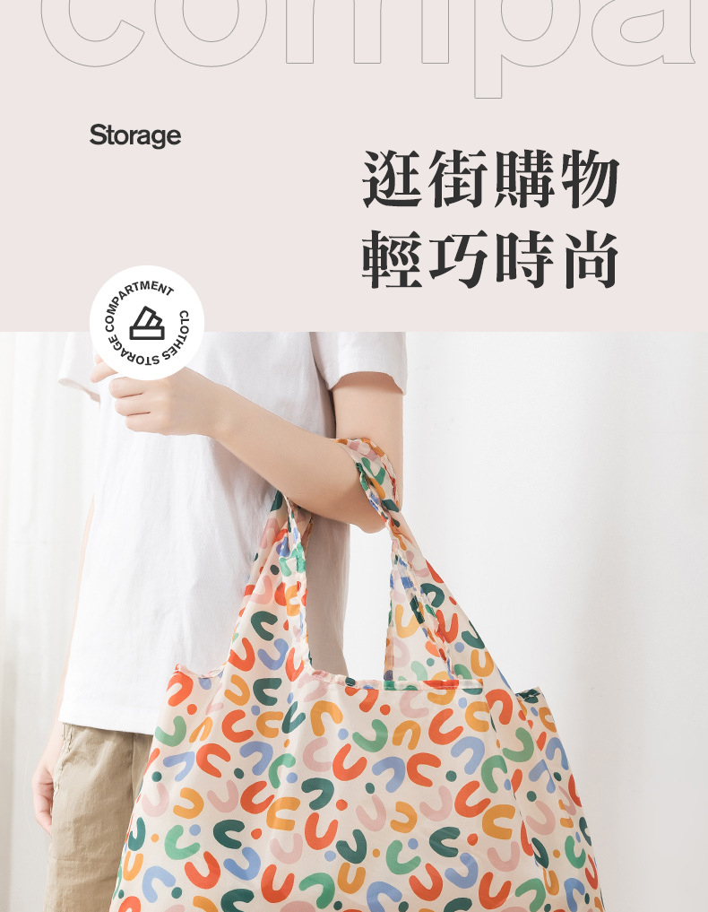 逛街購物 輕巧時尚 