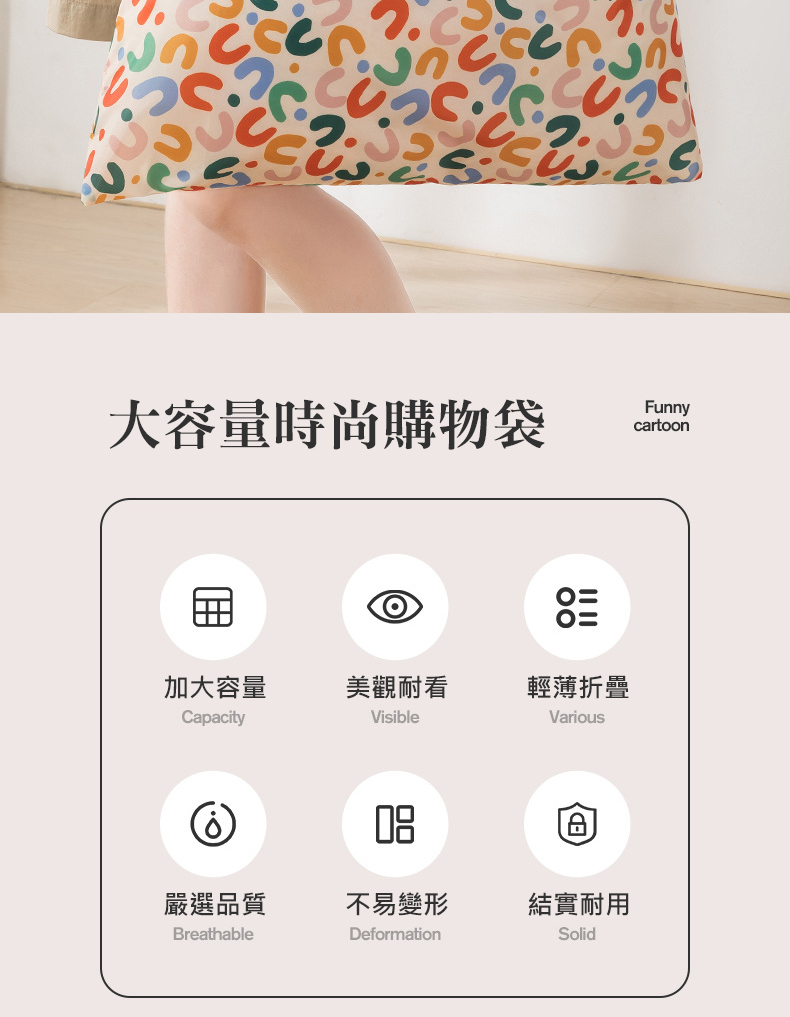 大容量時尚購物袋