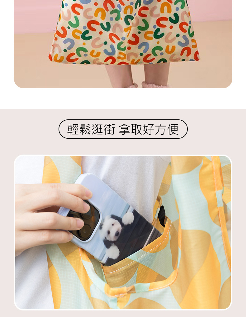 輕鬆逛街 拿取好方便 