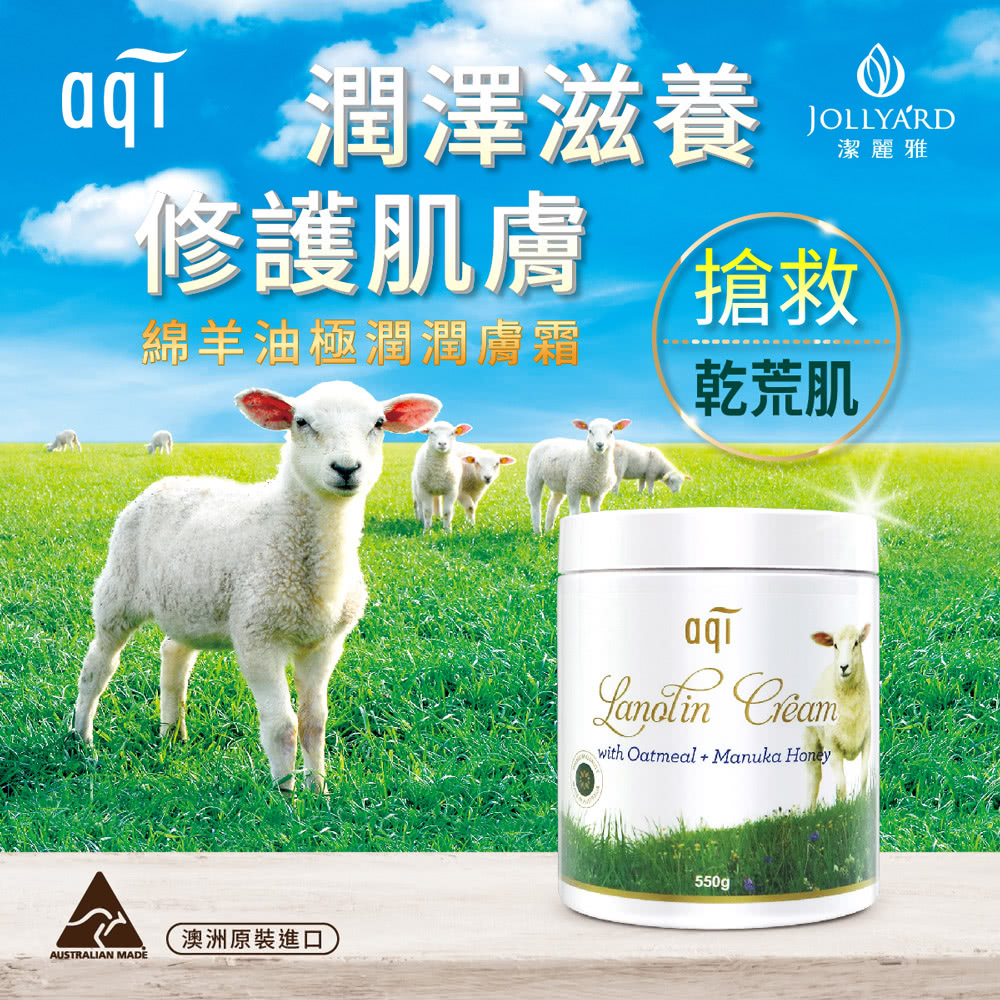 Jollyard 潔麗雅 綿羊油極潤潤膚霜(550g*三瓶)