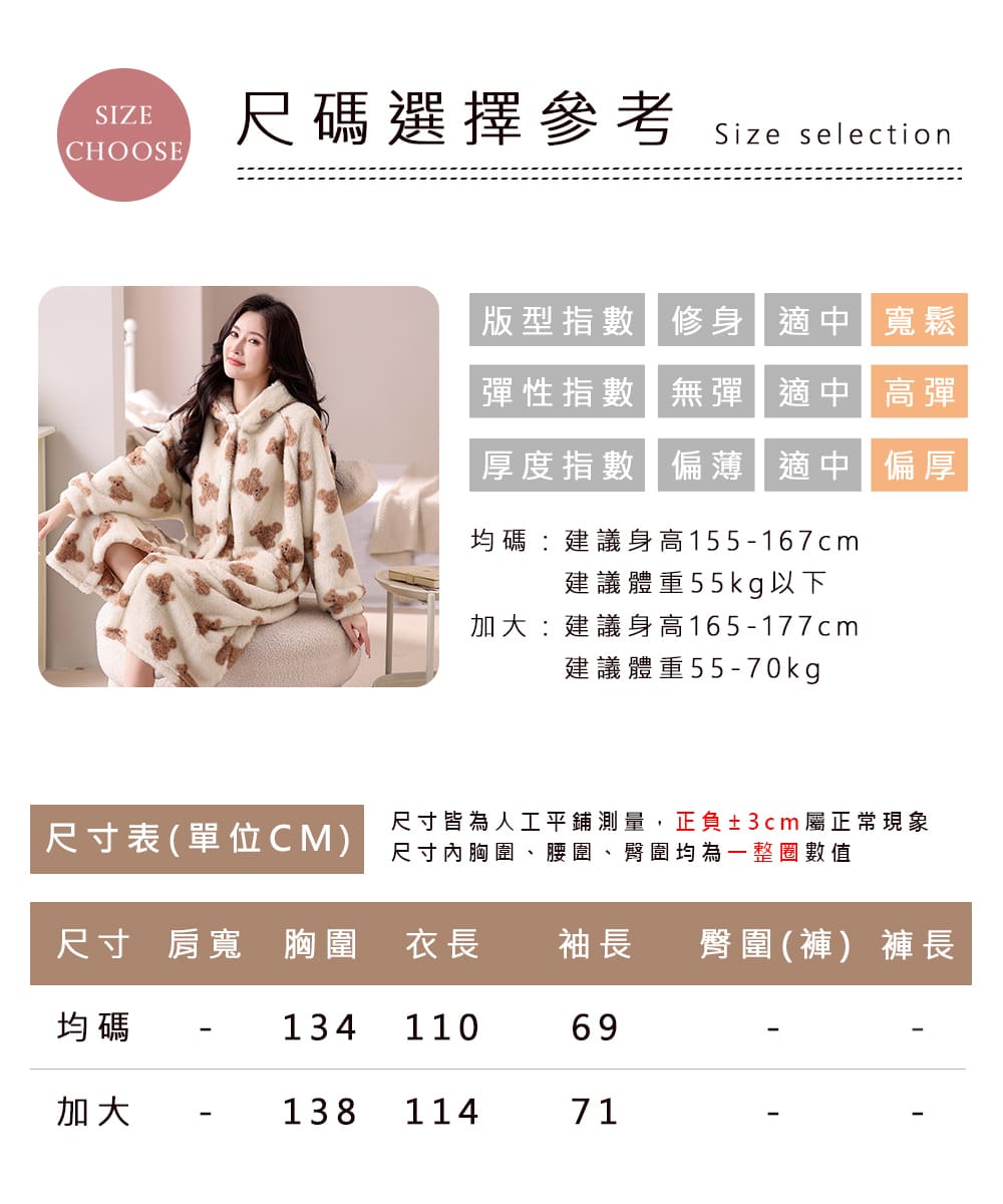 尺碼選擇參考 Size selection