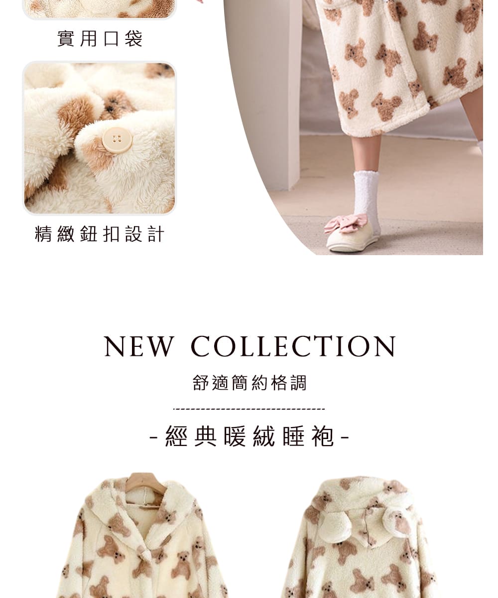 實用口袋 精緻鈕扣設計 舒適簡約格調 經典暖絨睡袍 