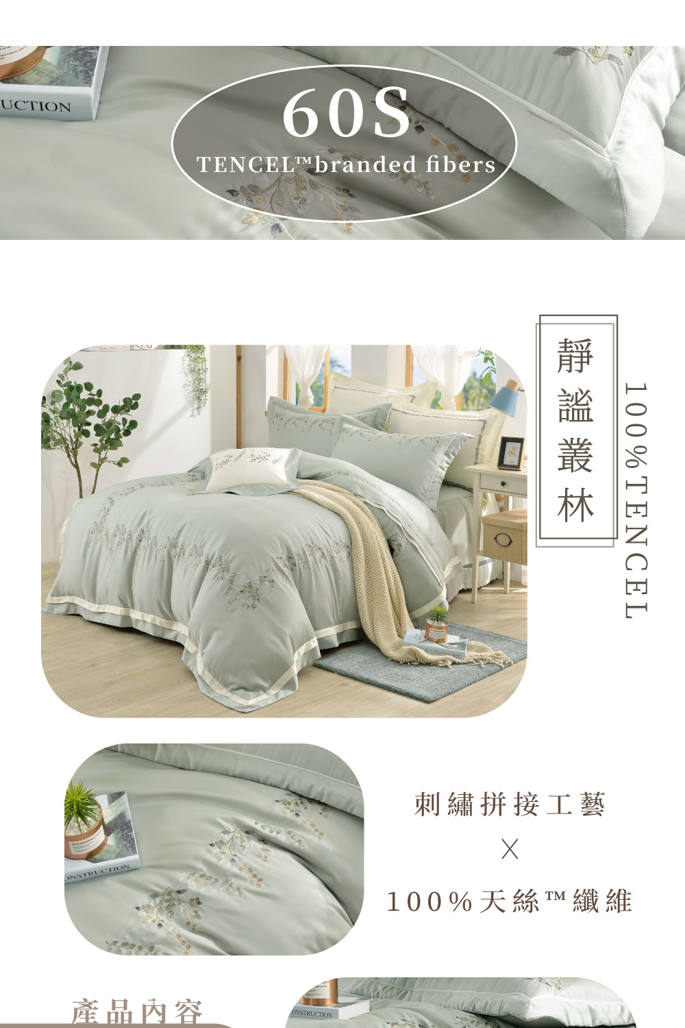 DeKo岱珂 300織頂級刺繡純天絲兩用被床包組(靜謐叢林-