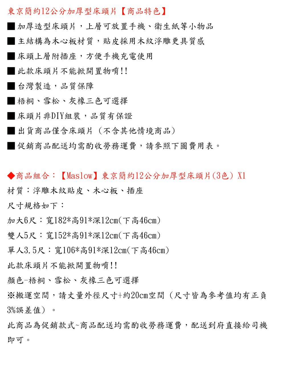 Maslow 東京簡約12公分加厚型床頭片雙人5尺(3色) 