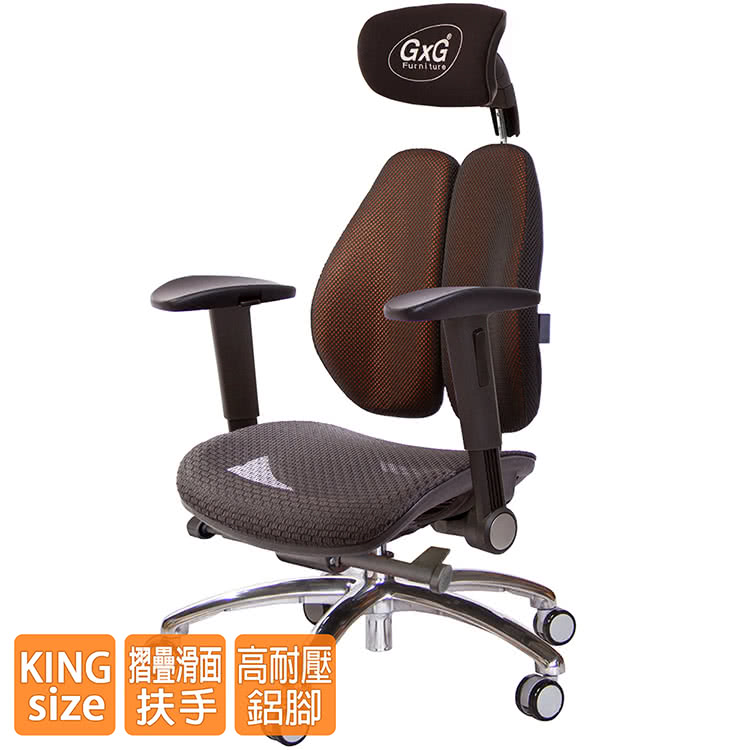 GXG 吉加吉 大網座 雙背工學椅 鋁腳/摺疊滑面扶手(TW