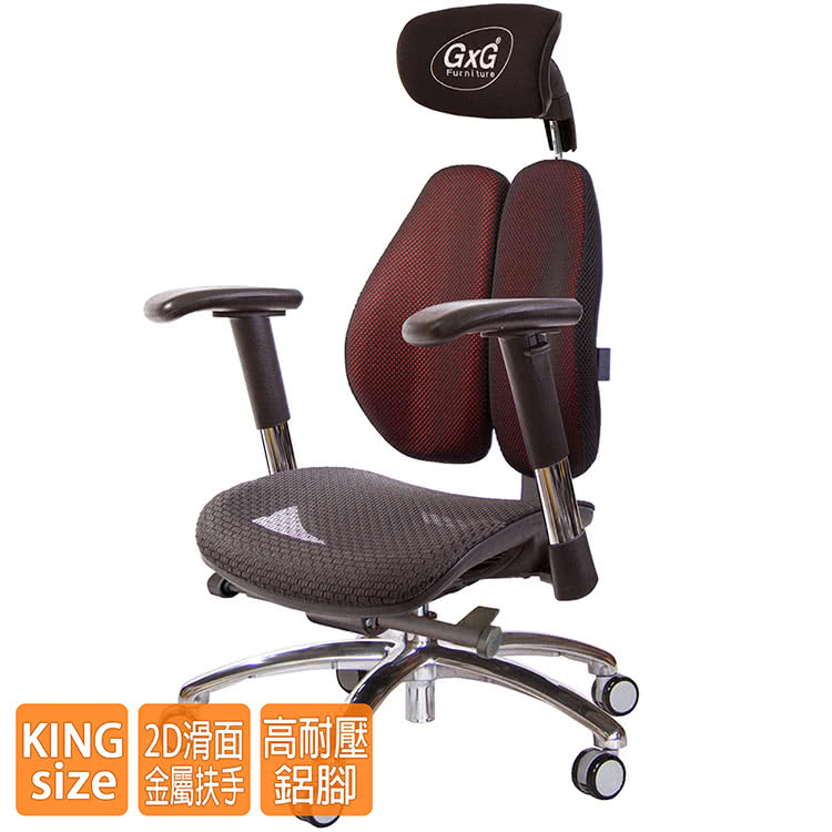 GXG 吉加吉 大網座 雙背工學椅 鋁腳/2D滑面金屬扶手(