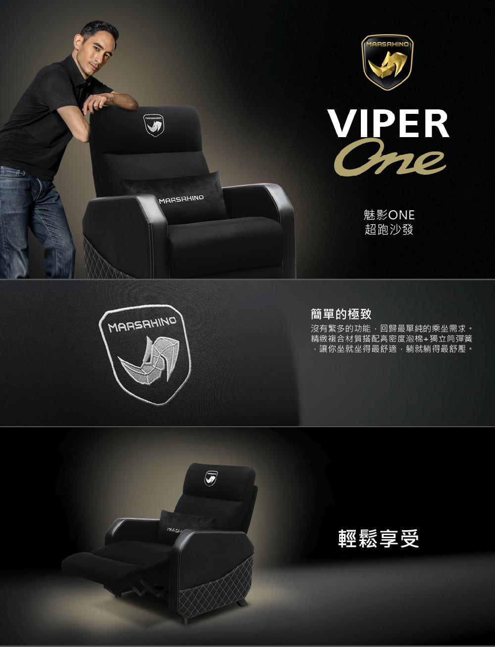 MARSRHINO 火星犀牛 VIPER ONE 魅影ONE