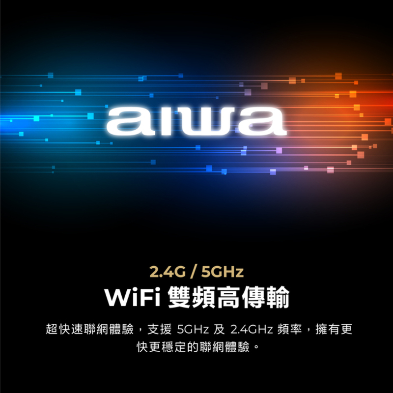 WiFi 雙頻高傳輸 超快速聯網體驗,支援 5CHz 及2.4GHz 頻率,擁有更 快更穩定的聯網體驗。 