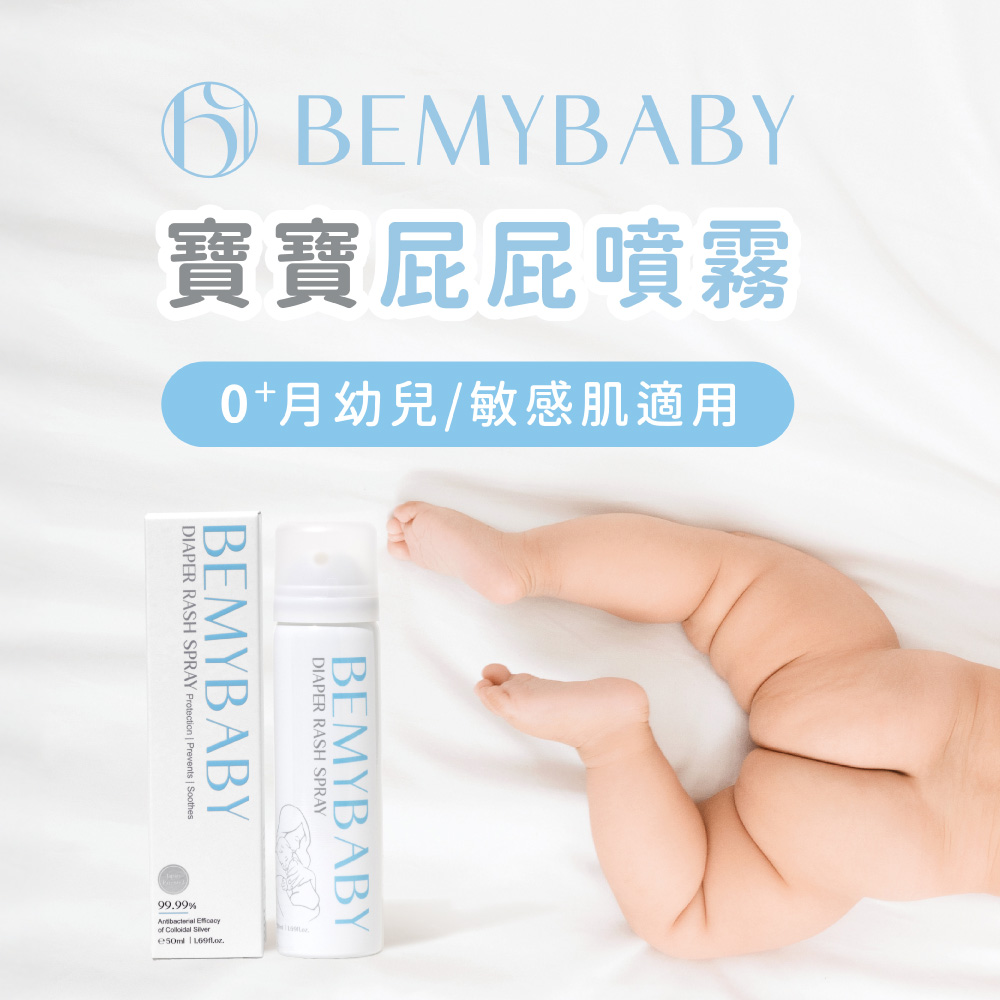 藥師健生活 BEMYBABY 屁屁噴霧 1瓶(90ml/瓶 