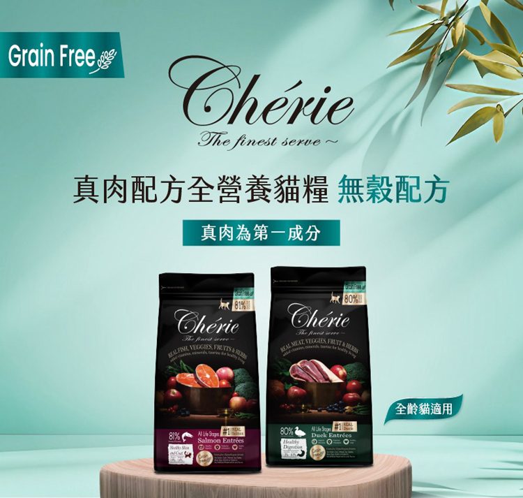 Cherie 法麗 真肉配方全營養貓糧-無穀配方 2kg（鴨