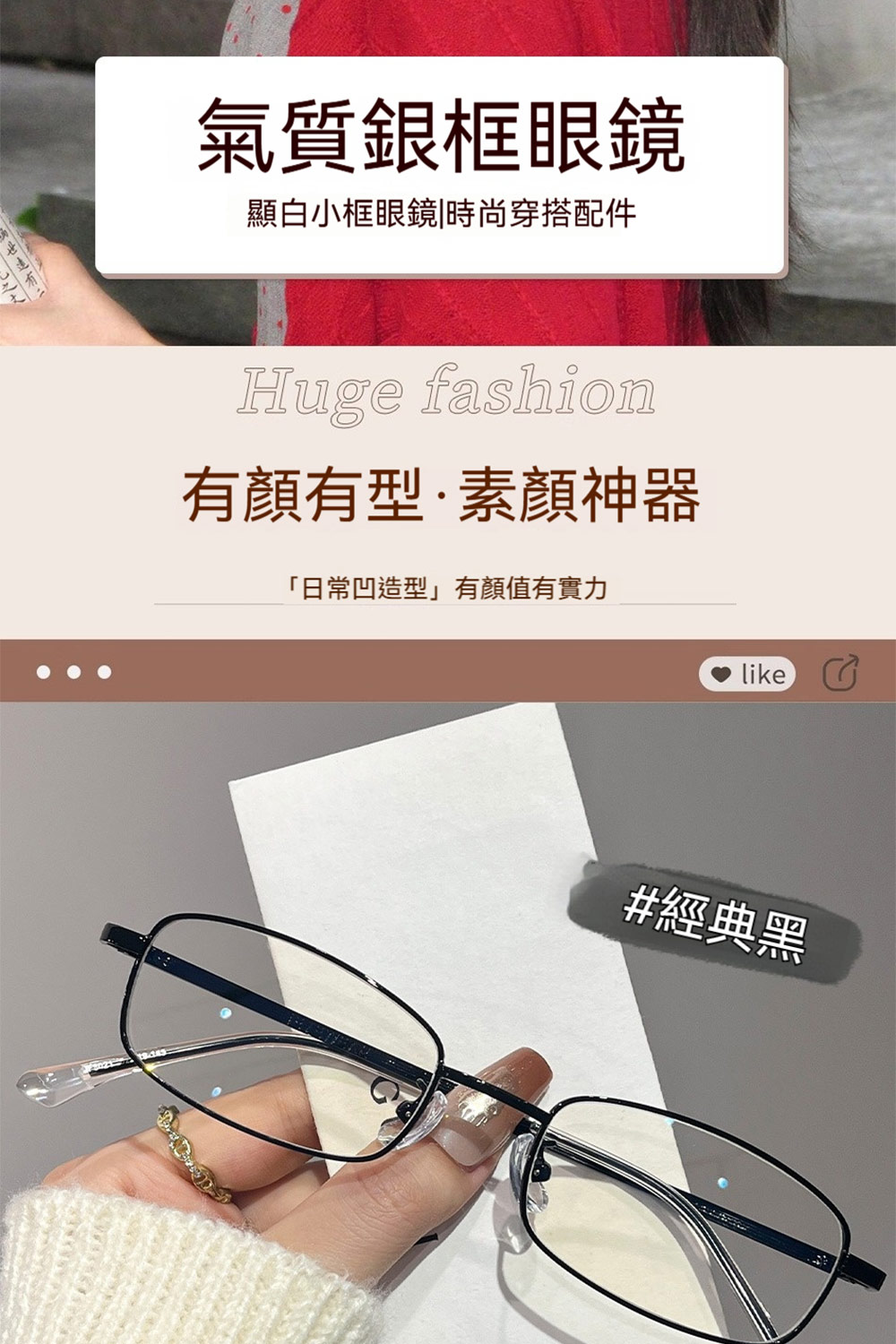 顯白小框眼鏡時尚穿搭配件