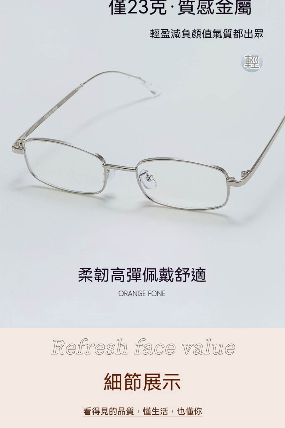 僅23克質感金屬 輕盈減負顏值氣質都出眾 柔韌高彈佩戴舒適 細節展示 看得見的品質,懂生活,也懂你 