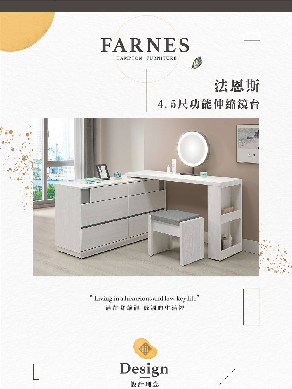 Hampton 漢汀堡 科林4.4尺功能伸縮鏡台-含椅(化妝