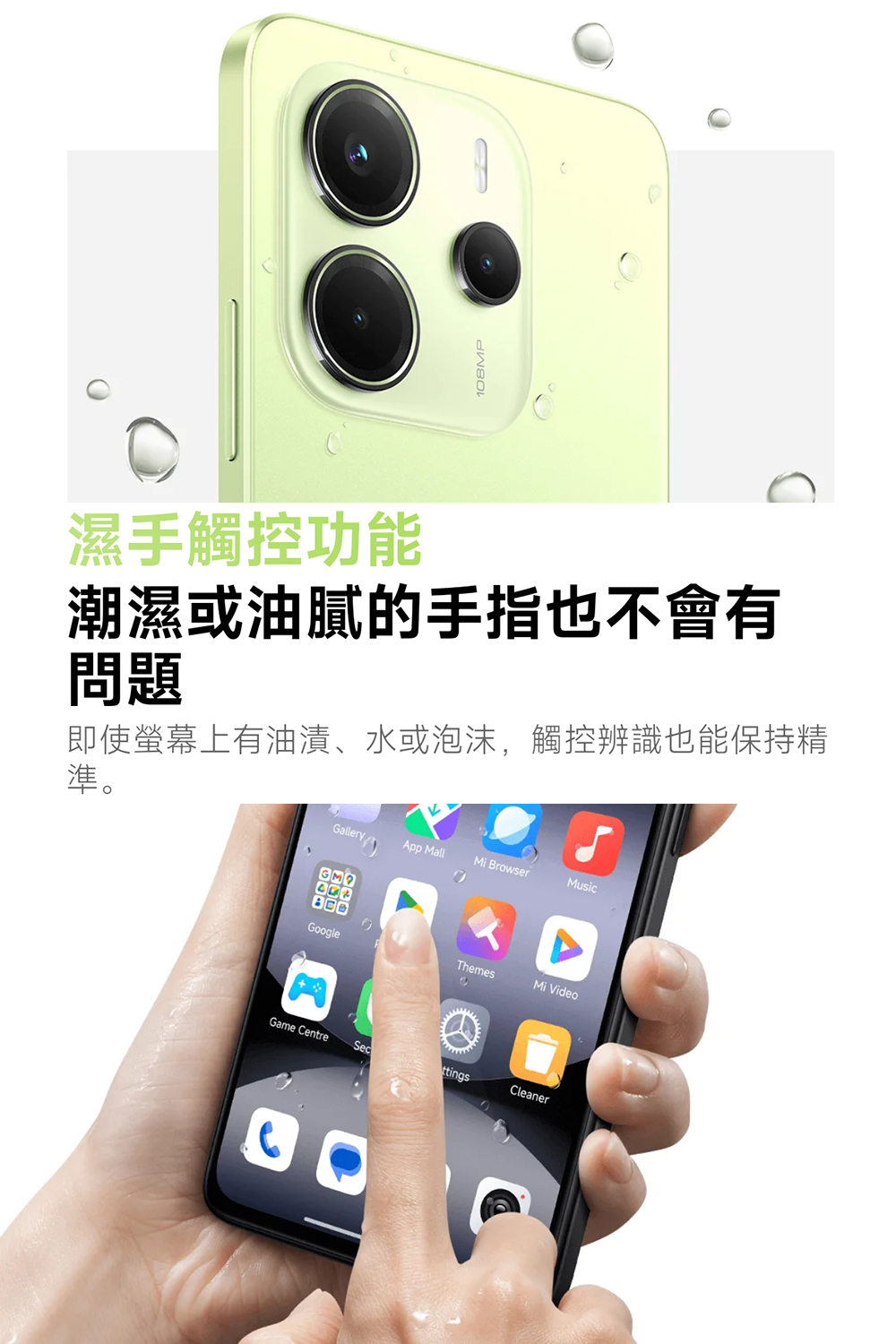 濕手觸控功能 潮濕或油膩的手指也不會有 問題 即使螢幕上有油漬、水或泡沫,觸控辨識也能保持精 準。