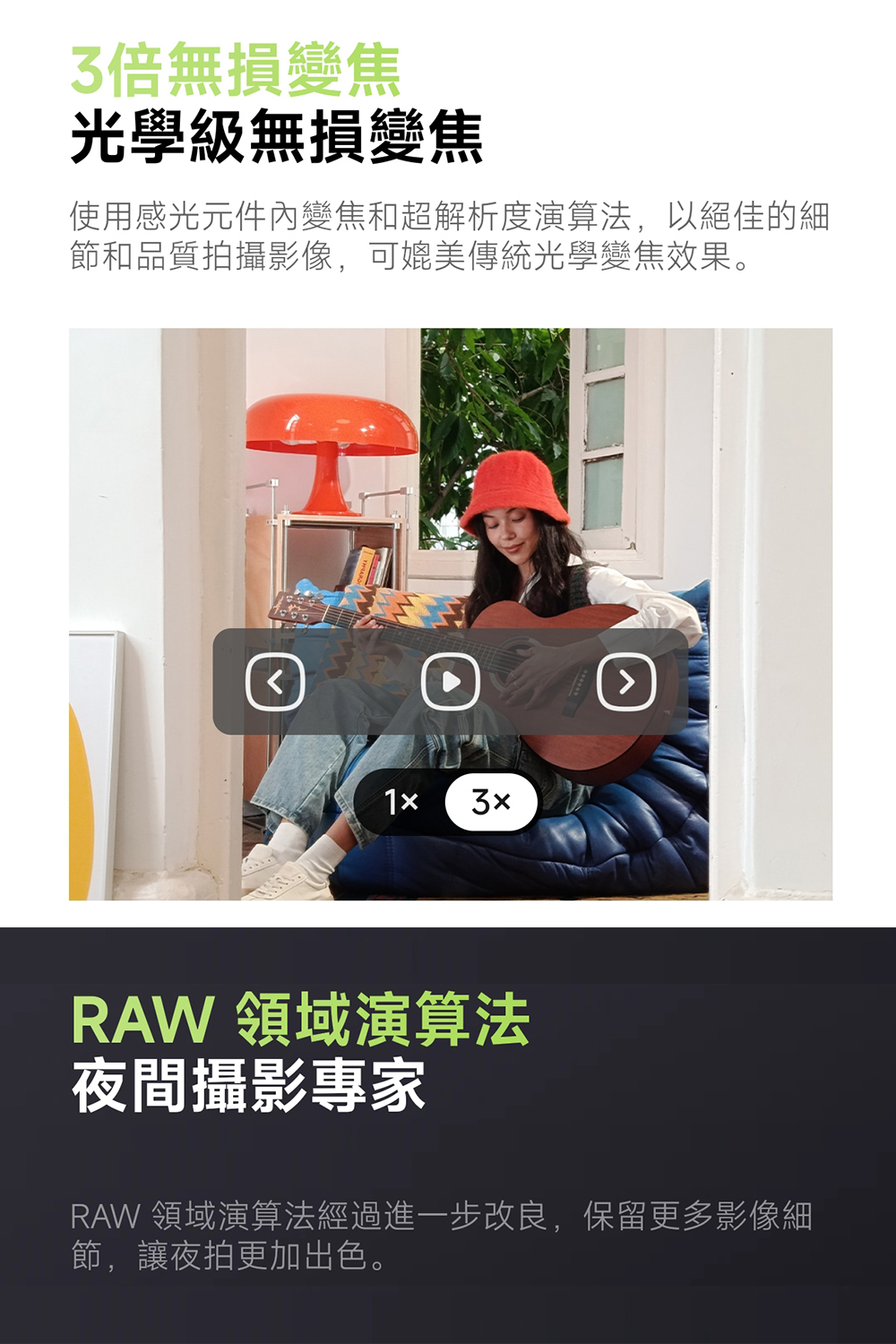 RAW 領域演算法經過進一步改良,保留更多影像細