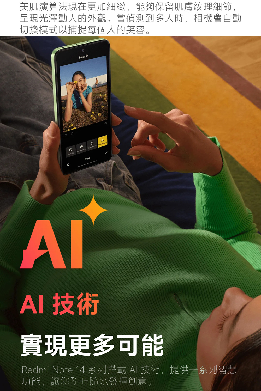 Redmi Note 14系列搭載AI 技術,提供一系列智慧