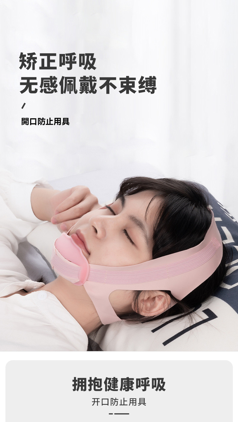 yoop 日式止鼾瘦臉帶 止鼾睡眠 防打呼止鼾帶(防張嘴 改