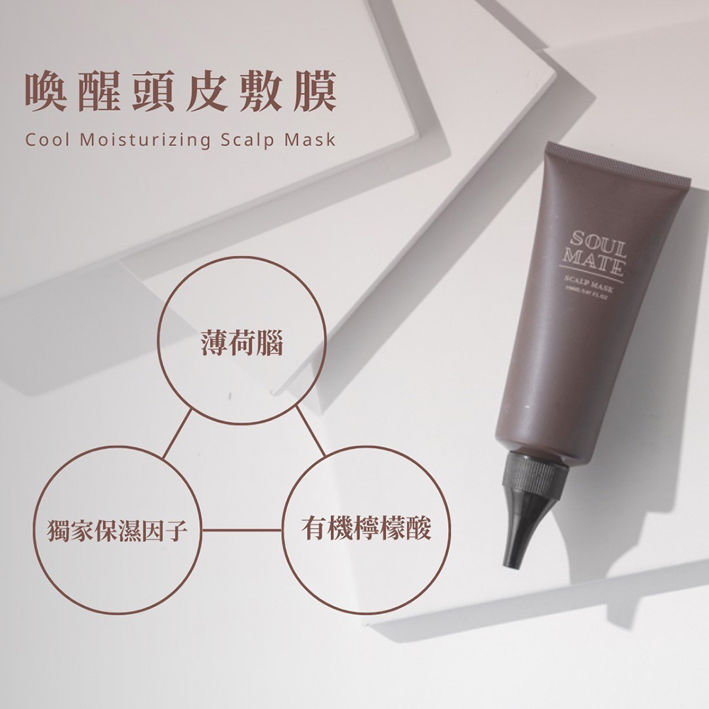 Soulmate 喚醒頭皮敷膜(150ML)好評推薦 Soulmate 喚醒頭皮敷膜(150ML)好評推薦