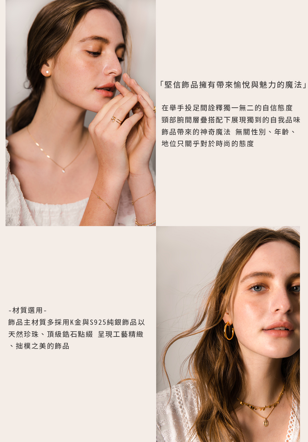 飾品主材質多採用 K金與S925純銀飾品以