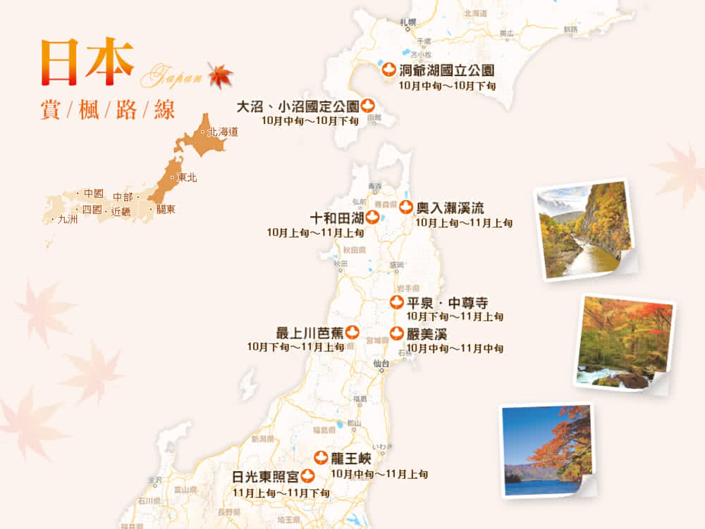 喜鴻假期 【秋風吹起海陸空東北北海道８日】函館夜景、奧入瀨溪