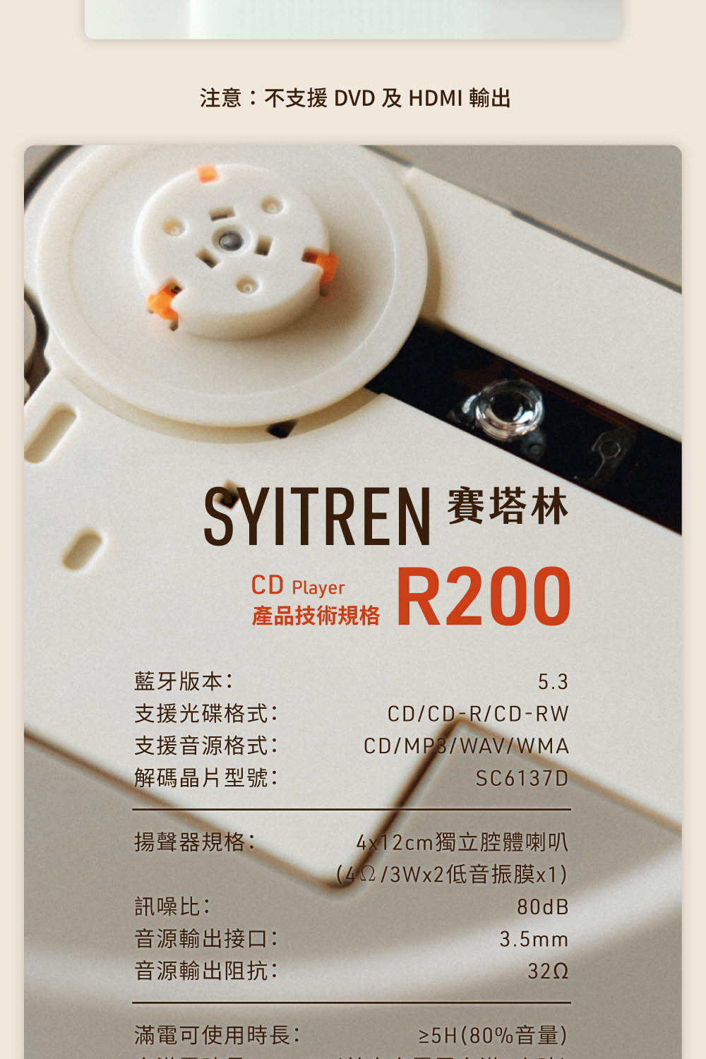 Syitren賽塔林 R200 - 詳情9