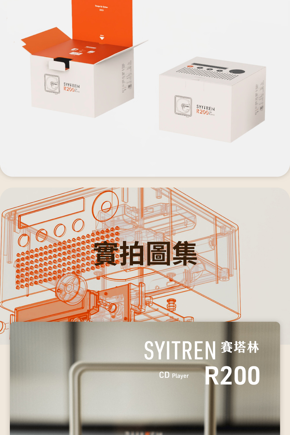 Syitren賽塔林 R200 - 詳情11