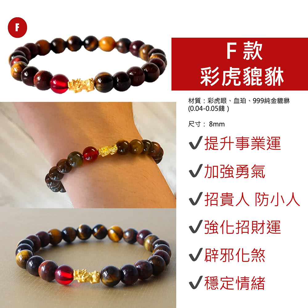 材質彩虎眼、血珀、999純金貔貅