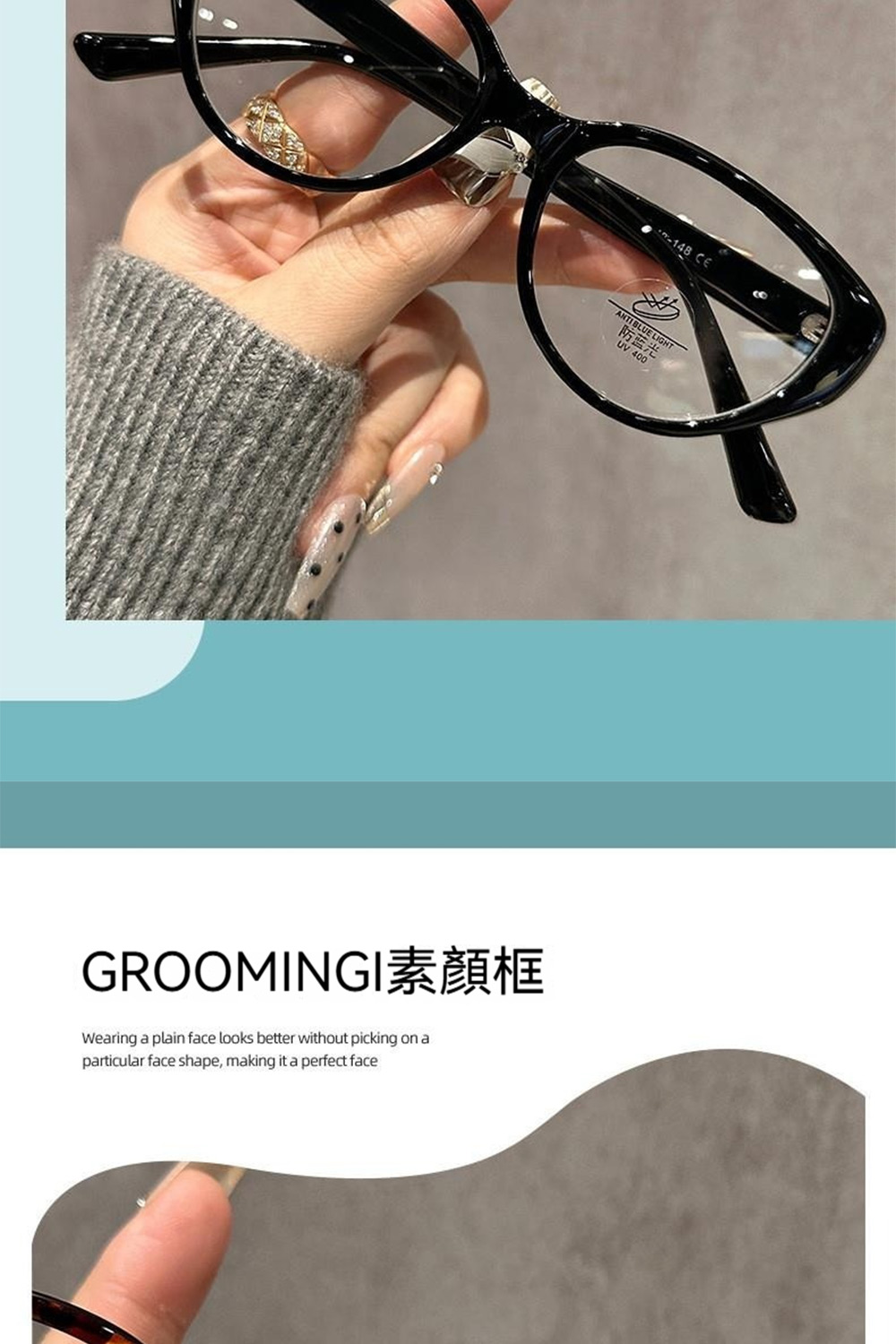 防蓝光 GROOMINGI素顏框 